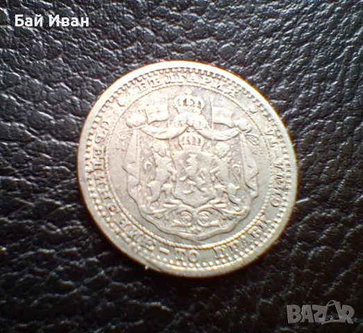 Стара сребърна монета 50 стотинки 1883 г. България / 3/ топ цена !, снимка 10 - Нумизматика и бонистика - 55155766