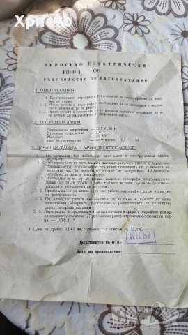 Бг. пирограф Епир-1, снимка 3 - Колекции - 53664260