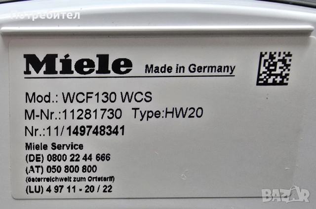 Продавам Инверторна Пералня MIELE W1 8кг A+++ -10%1600 оборота, снимка 5 - Перални - 54712704