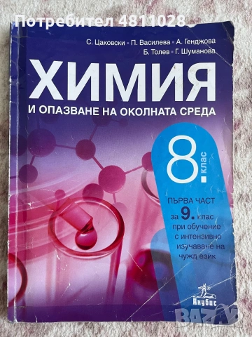Учебници 8 клас ИЗГОДНИ ЦЕНИ, снимка 4 - Учебници, учебни тетрадки - 55052875