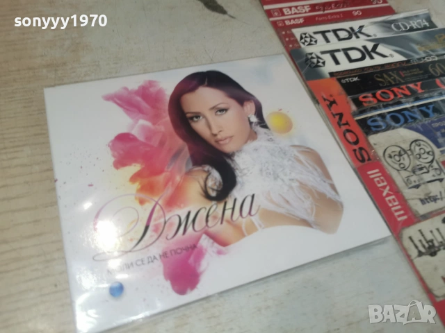 ДЖЕНА ЦД 0506261500H2E6R, снимка 9 - CD дискове - 54791102
