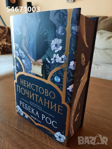 "Неистово почитание", "Алхимизиирани", "Готикана", снимка 4 - Художествена литература - 54729722