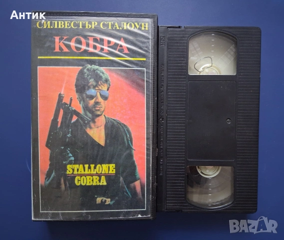 Видеокасета VHS Силвестър Сталоун Кобра / Екшън , снимка 2 - Други жанрове - 55281010
