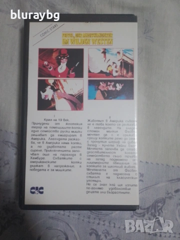 An American Tail 1&2 vhs / Американска приказка 1 и 2 видеокасета, снимка 2 - Анимации - 54655390