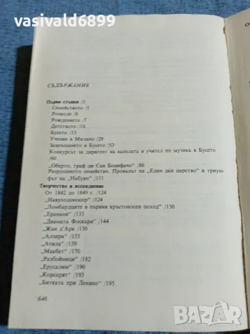 Карло Гати - Верди , снимка 5 - Художествена литература - 55657429