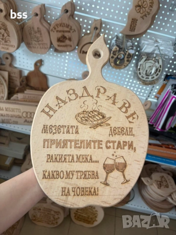 Мераклийска дъска за мезета.