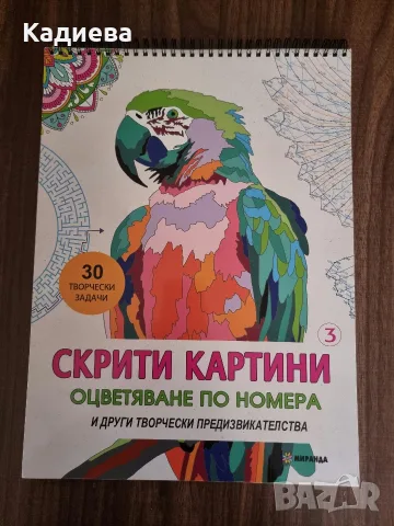 оцветяване по номера + други
