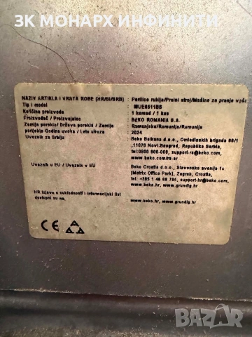 Пералня BEKO WUE6511BS, снимка 10 - Перални - 54991856