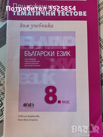 учебници , снимка 4 - Учебници, учебни тетрадки - 54691524