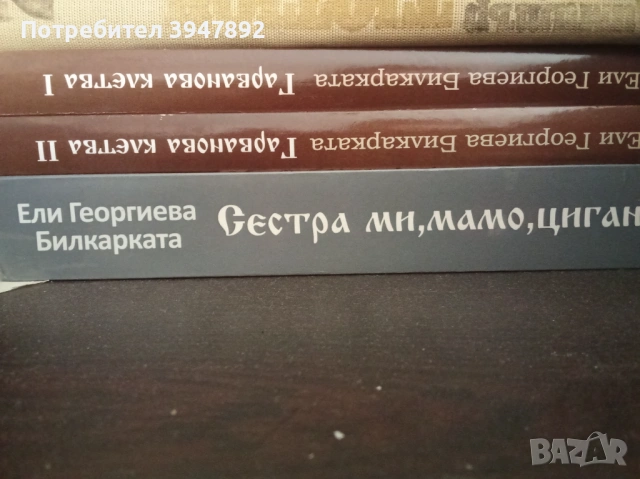  Гарванова клетка Том 1-2  Сестра ми, мамо, циганка