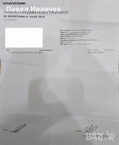 Гаранция Xiaomi Redmi Note 15 128GB / 6GB RAM, снимка 12 - Xiaomi - 54889524