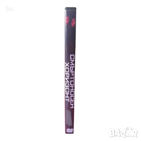 Смъртоносен хоризонт DVD -R с бг субс, снимка 3 - DVD филми - 54194758