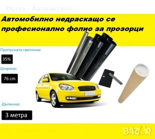 Авто фолио за затъмняване на стъкла 76см x 3м - 1%, 5%, 20%, 35% или 50% + нож и шпатула, снимка 4 - Аксесоари и консумативи - 54677220
