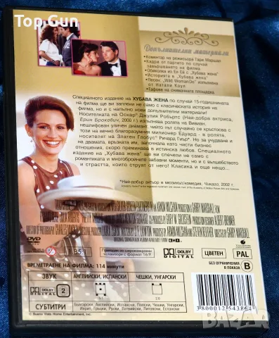 ДВД Хубава жена DVD Pretty Woman, снимка 2 - DVD филми - 52360416