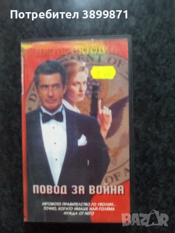 Продавам видеокасети цена 13,69 лева, снимка 6 - DVD филми - 53374759