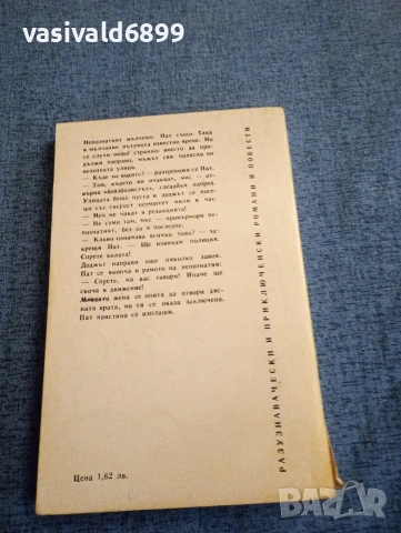 Михаил Прудников - Операция "Феникс", снимка 3 - Художествена литература - 54123922