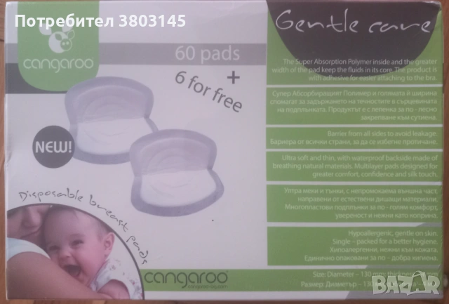 Продавам подплънки за кърмачки, снимка 2 - Аксесоари за кърмачки - 54159557