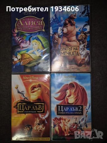 VHS Видео Касети - Disney