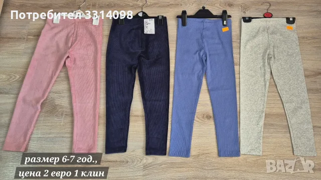 дълги клинчета за есенния сезон, снимка 8 - Детски клинове - 55621925