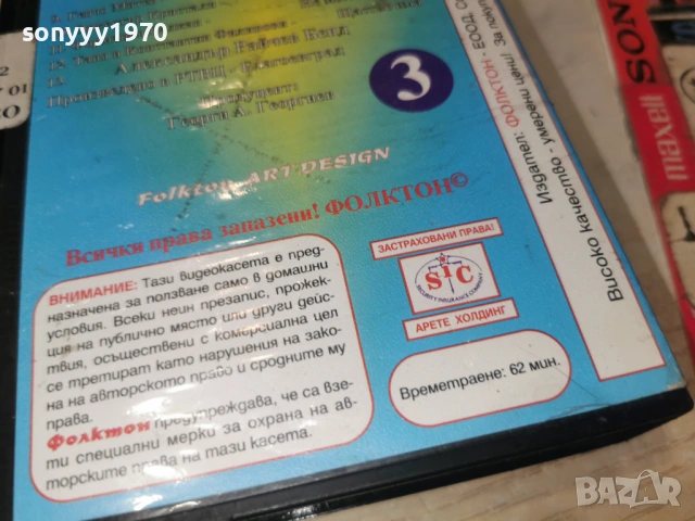 ЗВЕЗДИТЕ НА ФОЛКТОН 3-ORIGINAL VHS TAPE 1705261128L1, снимка 15 - Други музикални жанрове - 54579885