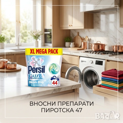 Капсули за пране Persil Pure Heaven Scent Non Bio Capsules, XL Mega Pack, 44 пранета 