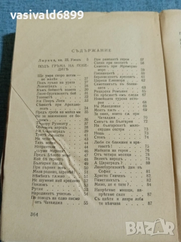 Иван Вазов - избрано том 3, снимка 5 - Българска литература - 55699305