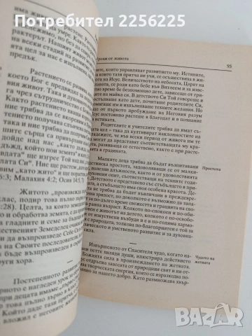 Възпитание, снимка 4 - Специализирана литература - 54791868