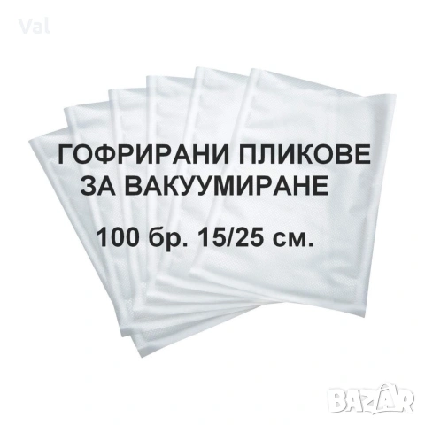 Пликове за вакуумиране 100 броя 15см/25см , снимка 2 - Други - 54963904