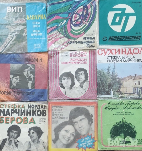 Стефка Берова-Йордат Марчинков, снимка 5 - Грамофонни плочи - 54853948