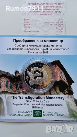 10 евро 2026 г Преображенският манастир, снимка 2 - Нумизматика и бонистика - 55581879
