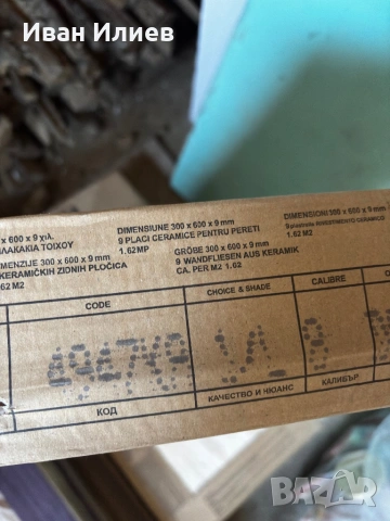 Фаянс плочки гранитогрес  30х60 см 3,24м2 и 2,88м2, снимка 3 - Гранитогрес и плочки - 54147761
