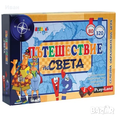 Пътешествие по света🌍