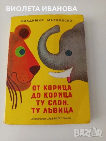 детска книжка.