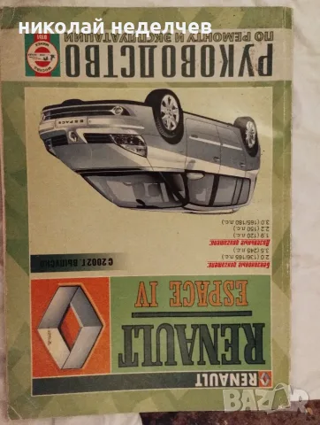 Продавам книга за ремонт 