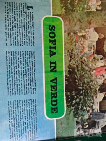 списание Bulgaria Today 1986 НРБ, снимка 9 - Списания и комикси - 55272479