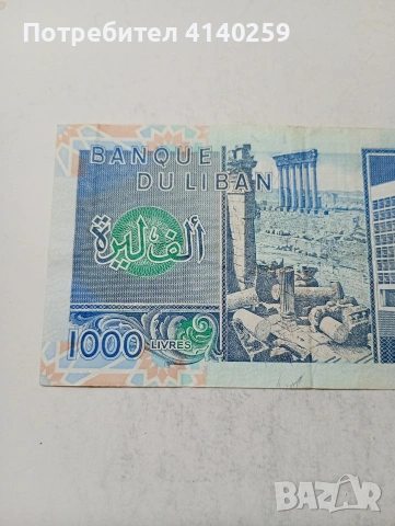 ЛИВАН БАНКНОТА , снимка 4 - Нумизматика и бонистика - 54227299