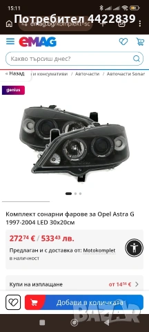 фарове за Опел Астра г , снимка 12 - Части - 54398123