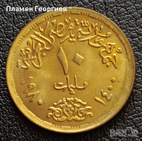10 пиастри Египет 1978 ФАО, снимка 2 - Нумизматика и бонистика - 55120402