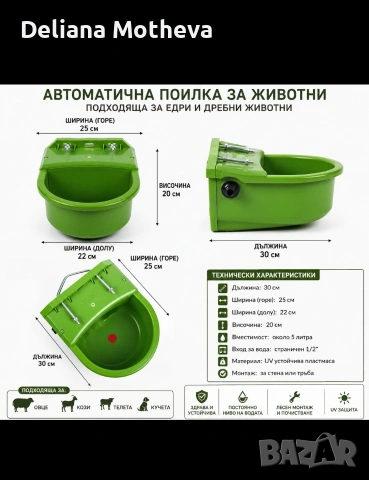 Автоматична поилка с поплавък , снимка 5 - Крави - 55001979