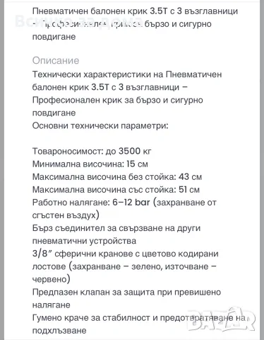 Пневматичен балонен крик, снимка 7 - Други инструменти - 55449618