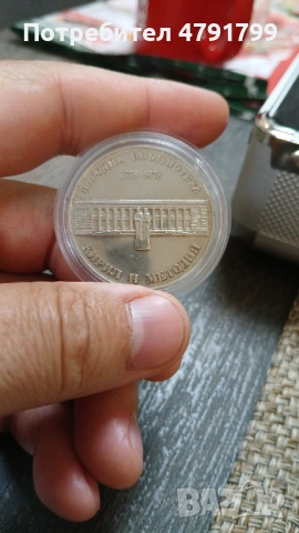 Юбилейни Монети, снимка 5 - Нумизматика и бонистика - 54142126