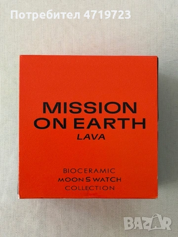 Omega x Swatch Mission On Earth Lava, снимка 6 - Мъжки - 54826947