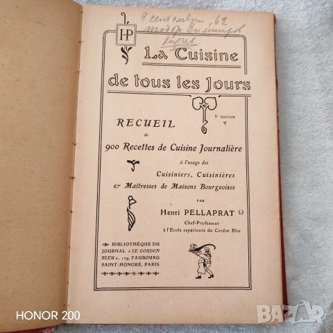 Две антикварни,сладкарски книги, Франция. , снимка 4 - Специализирана литература - 54852668