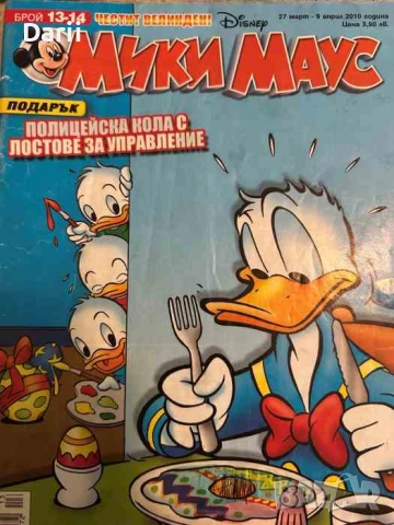 Мики Маус. Бр. 13-14 / 2010
