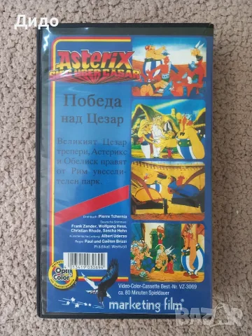 VHS видеокасета Астерикс победа над Цезар - заявена, снимка 4 - Анимации - 55357760