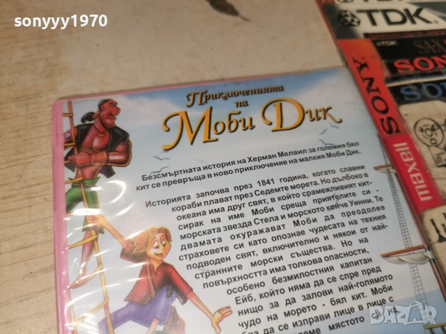 МОБИ ДИК ДВД 0906261027L1, снимка 12 - DVD филми - 54830185