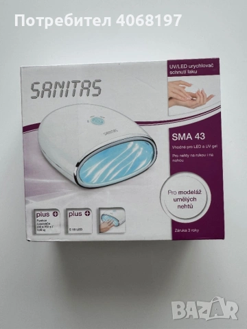 UV/LED лампа за нокти Sanitas SMA 43 – много запазена