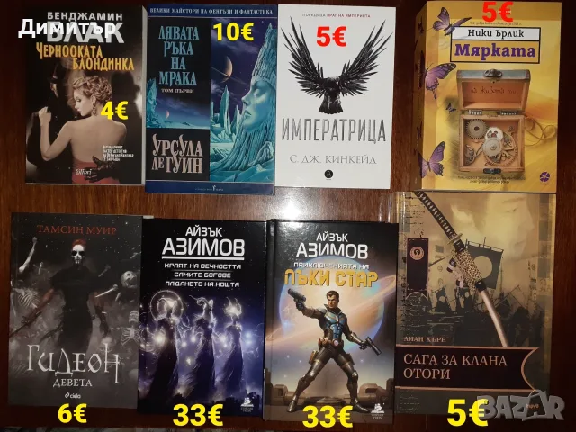 Много книги с цени на всяка снимка , снимка 7 - Художествена литература - 55337889