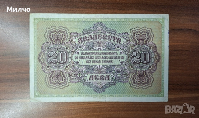 20 лева златни 1917, снимка 2 - Нумизматика и бонистика - 55199930