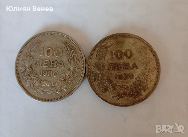 100 лева 1930